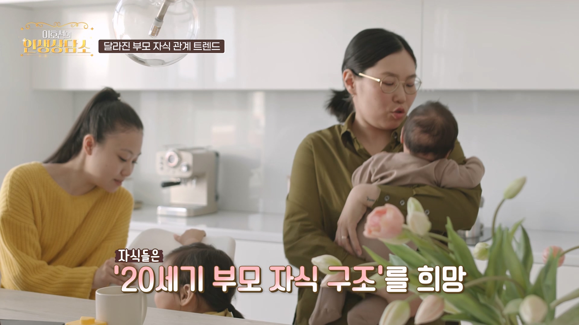자식들은 20세기 부모 자식 관계를 희망